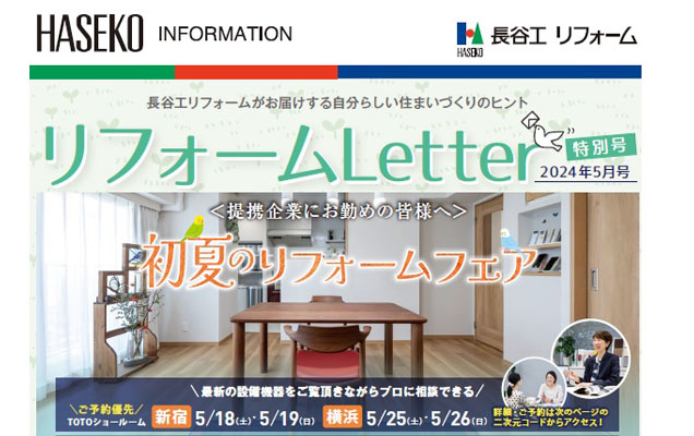 2024-04-長谷工コーポレーション2