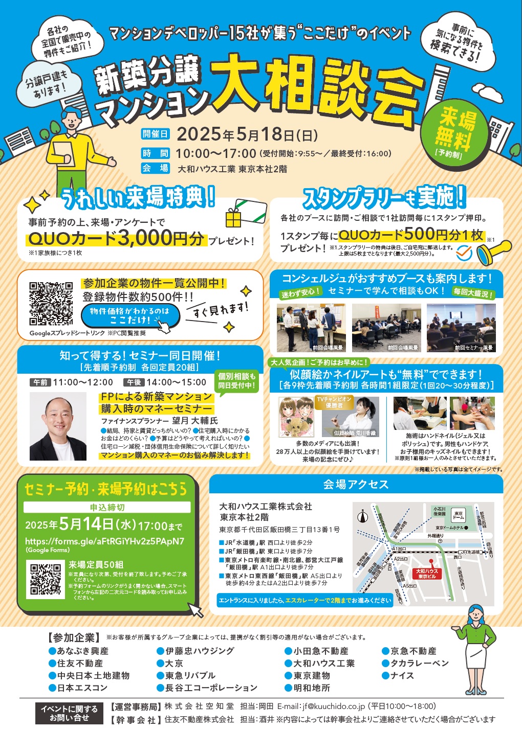 2025-0518-新築分譲マンション大相談会