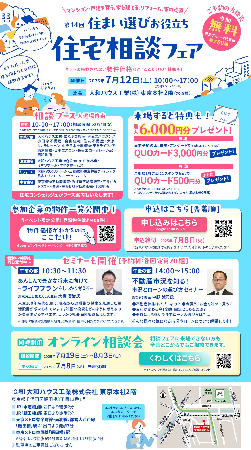 2025-07-12-住まい選びお役立ち住宅相談フェア