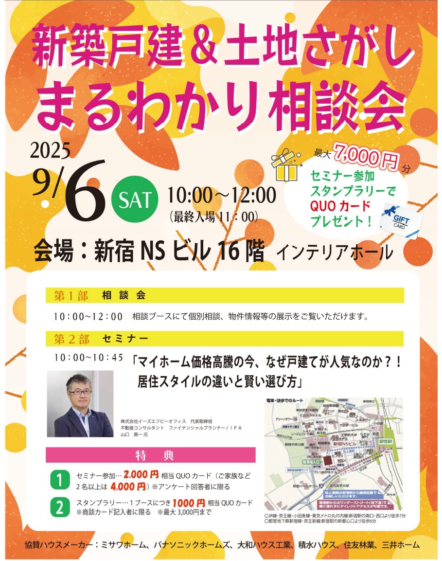 20250906-新築戸建土地相談会