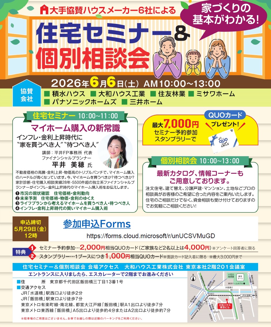 2026-06-住宅セミナー＆個別相談会