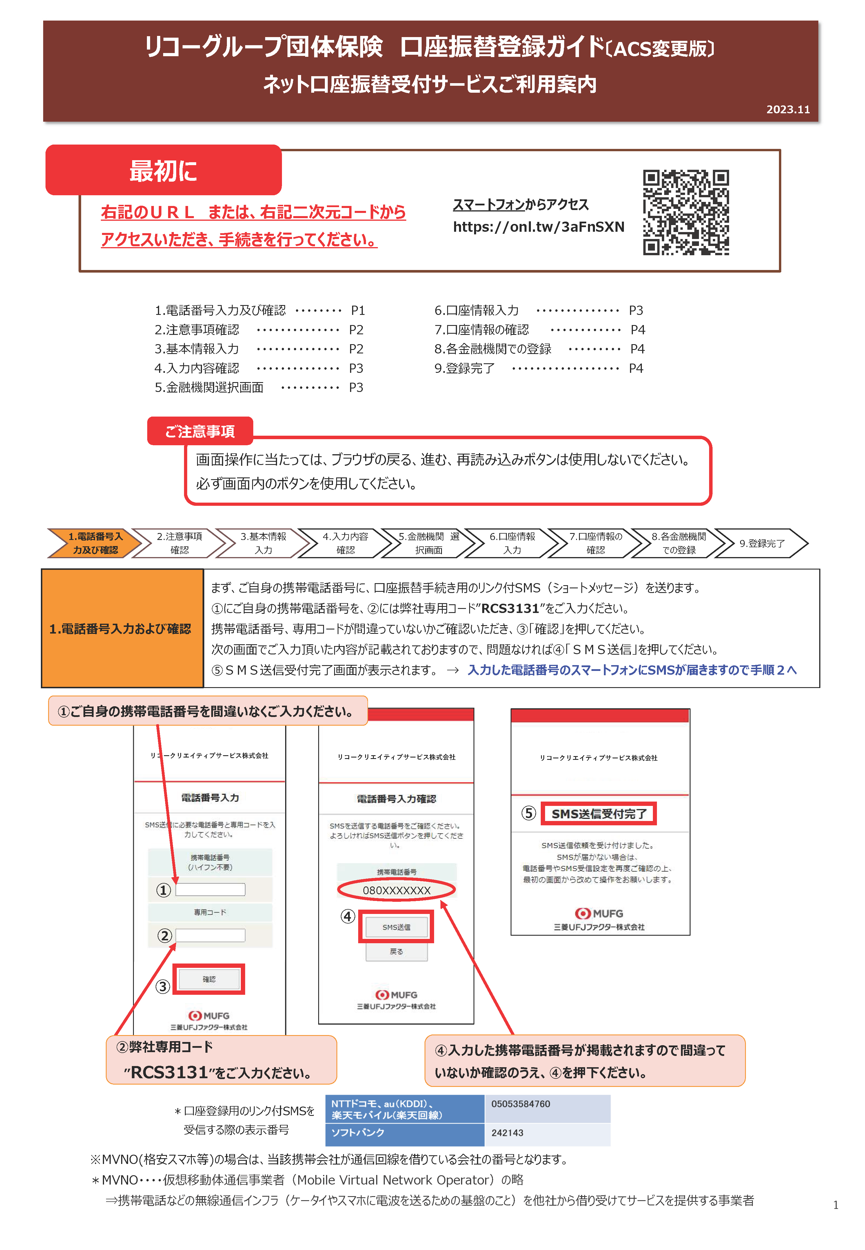 収納代行会社の変更に伴う口座再登録方法