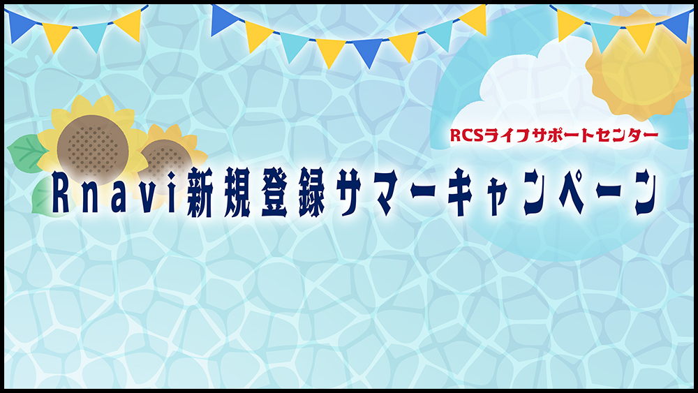rnavi2025summer