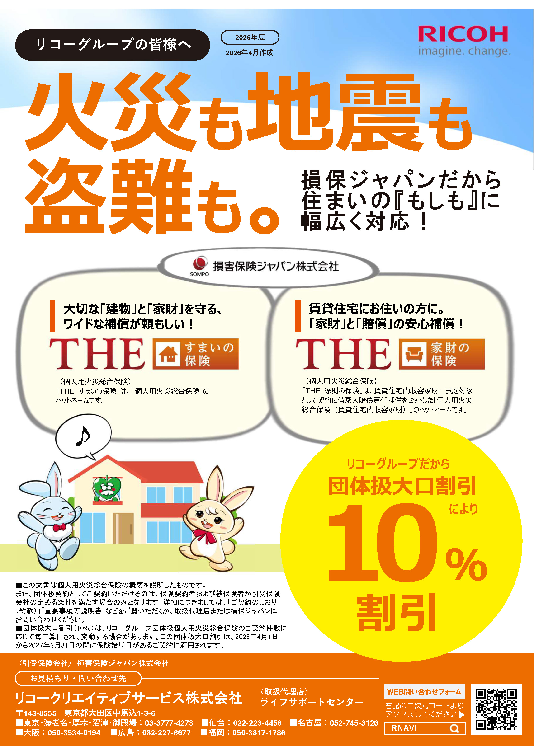 火災保険（住宅）・地震保険